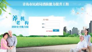 民政局養老機構消防安全能力提升工程