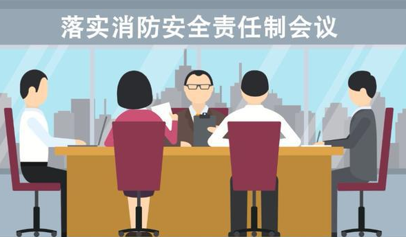 落實消防主體責任：組織防火檢查，消除火災隱患