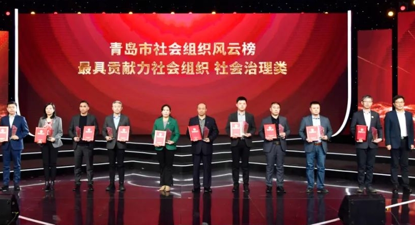 孫素朋副會長參加青島市社會組織風云榜發布典禮