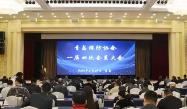 峻海參加青島消防協會一屆四次會議并獲得多項榮譽