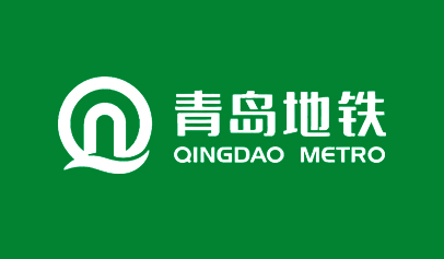 青島地鐵集團有限公司